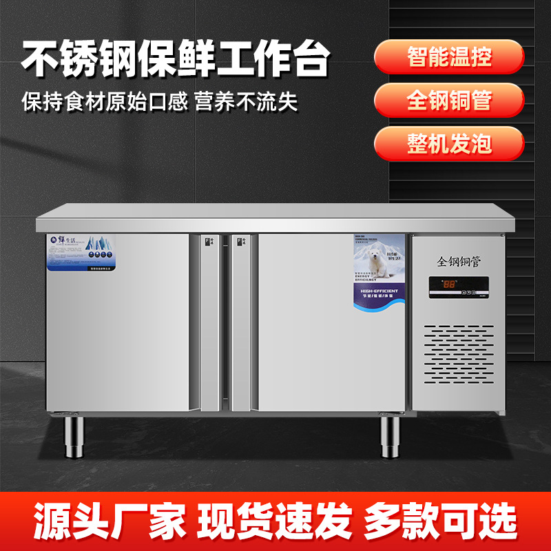 不锈钢保鲜工作台平面保鲜冷藏操作台厨房冷藏冷冻双温保鲜工作台