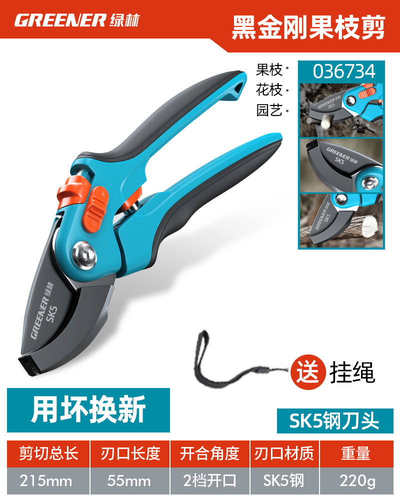 绿林SK5修枝剪贴合手掌久握不累 粗枝省力园艺剪刀园林专用花枝