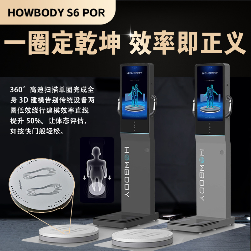 Интеллектуальный 3D-анализатор состава тела Howbody S6 PRO
