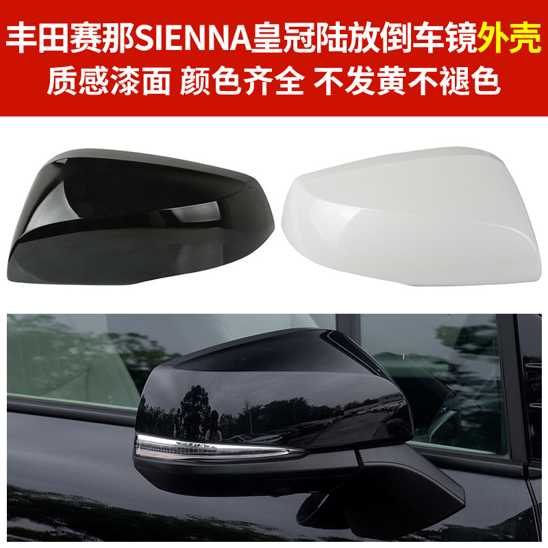 Подходит для 21-24 Toyota Senna, корпус зеркала заднего вида Crown Land Senna, рамка реверсивной линзы, указатель поворота
