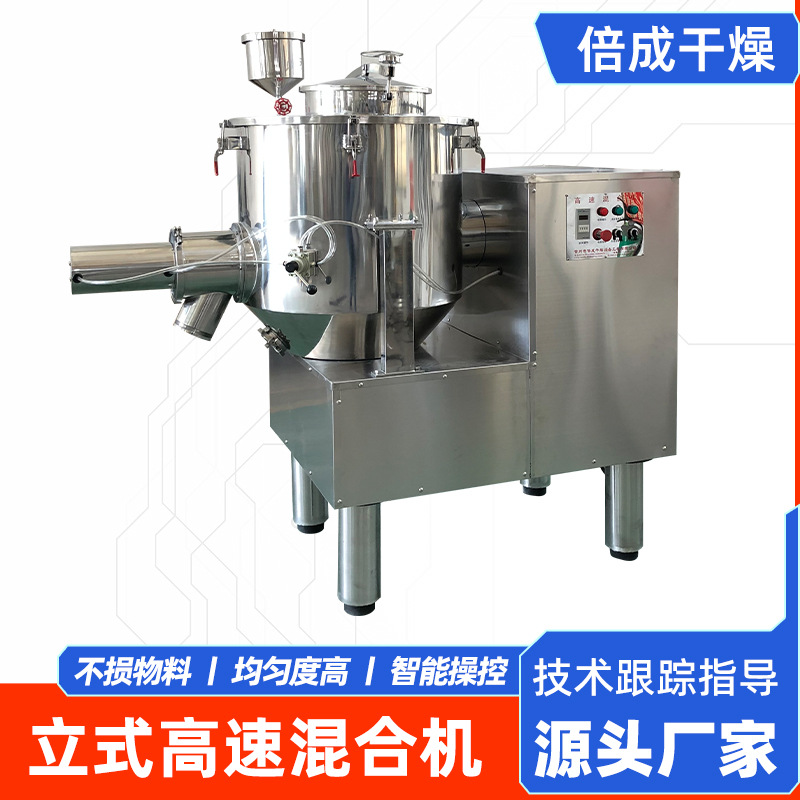 Food powder high-speed mixer, fully automatic experimental mixer, powder particle vertical high-speed mixer