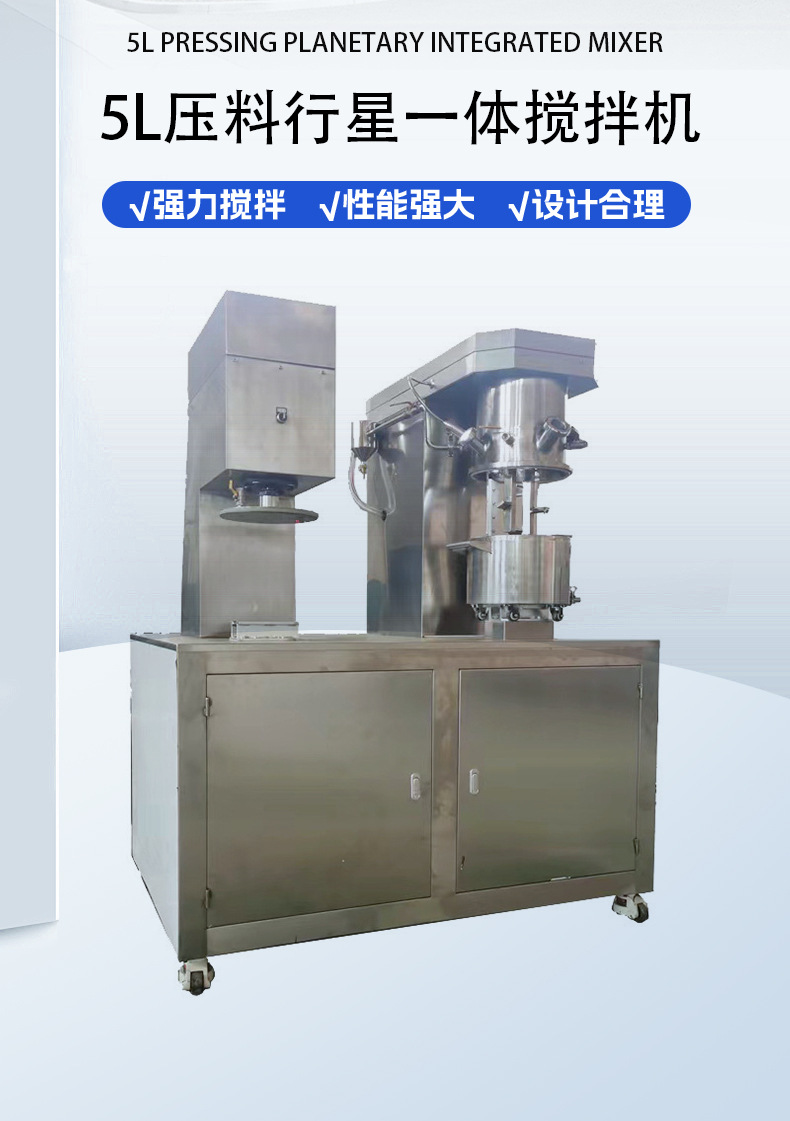1L2L5L pressure planetary mixer laboratory fully automatic vacuum paste oil cosmetics automation