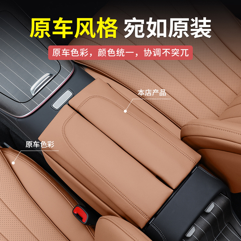 Mercedes-Benz E-Class E300L Новый C-Class GLC300L/C260L Центральный подлокотник, увеличивающая накладка для защиты салона автомобиля