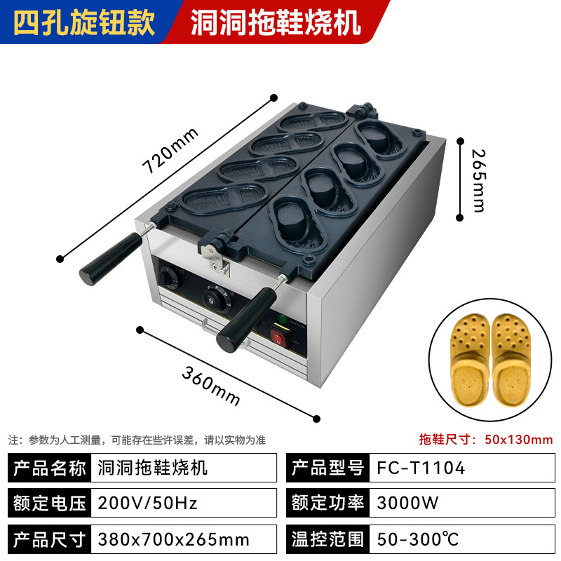 方厨洞洞鞋鸡蛋仔模具商用摆摊网红拖鞋烧华夫饼机器燃气电面包烧