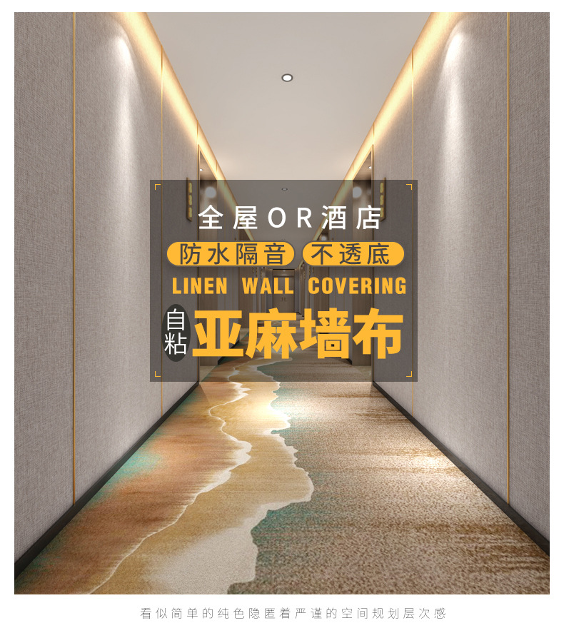 墙布详情页