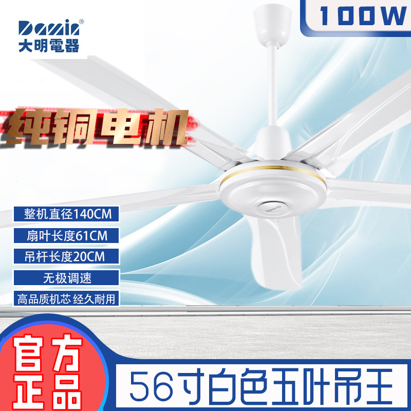 Потолочный промышленный вентилятор Fengba Far East King DS56