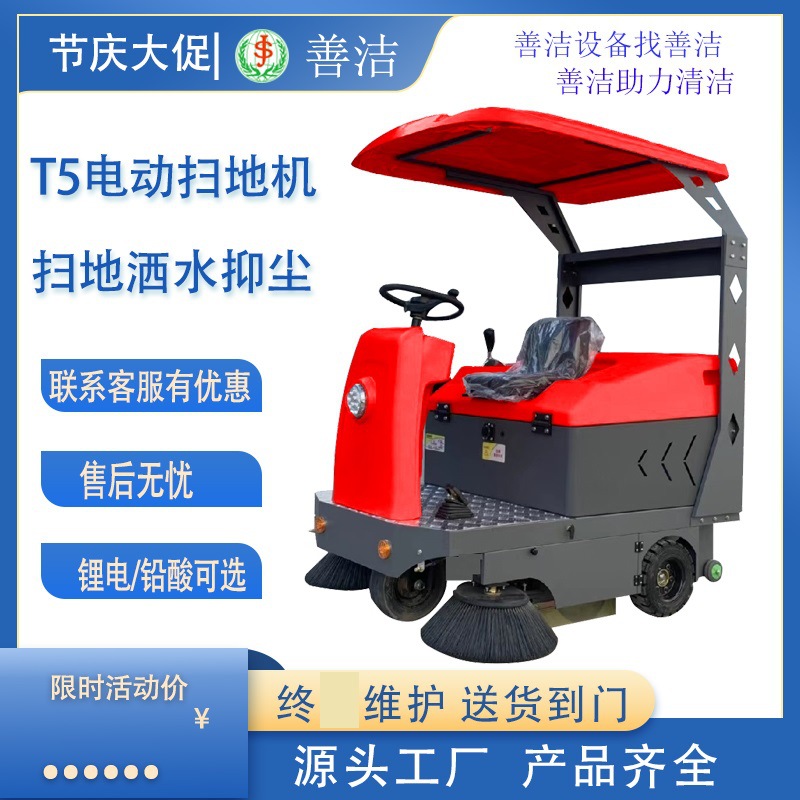 Electric sweeping machine Shanjie T5 driving sweeping machine factory workshop sweeping car road deciduous garage community