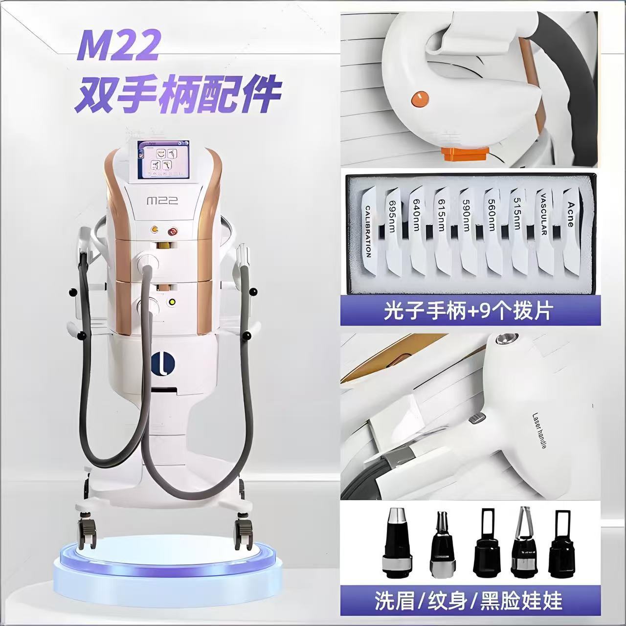 Аппарат для фотоомоложения кожи M22 (Двойная ручка)