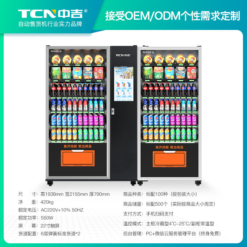 Zhongji vending machine commercial unmanned vending cabinet snack and beverage self-service vending machine source manufacturer customization