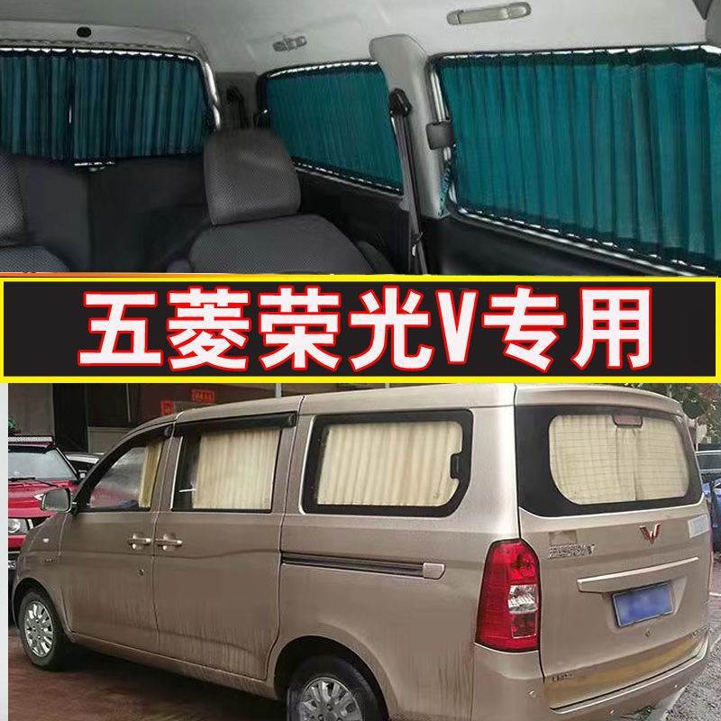 Специальная автомобильная занавеска Wuling Rongguang V, изоляция от солнца, немагнитная занавеска для фургона, двухдорожечная 6