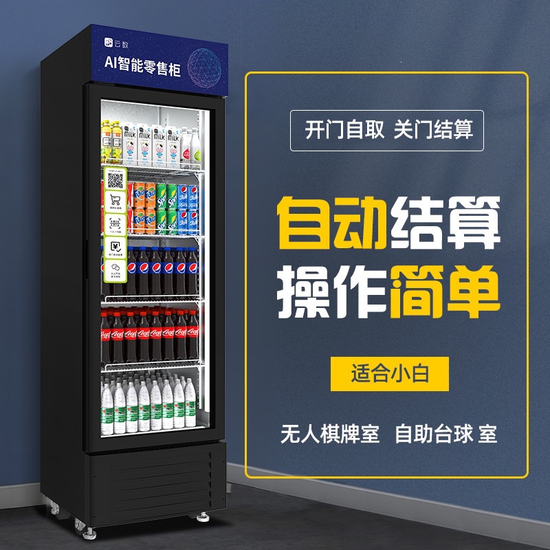 大厅自动售货机智能扫码自助开门柜AI智能货柜无人售货柜贩卖机
