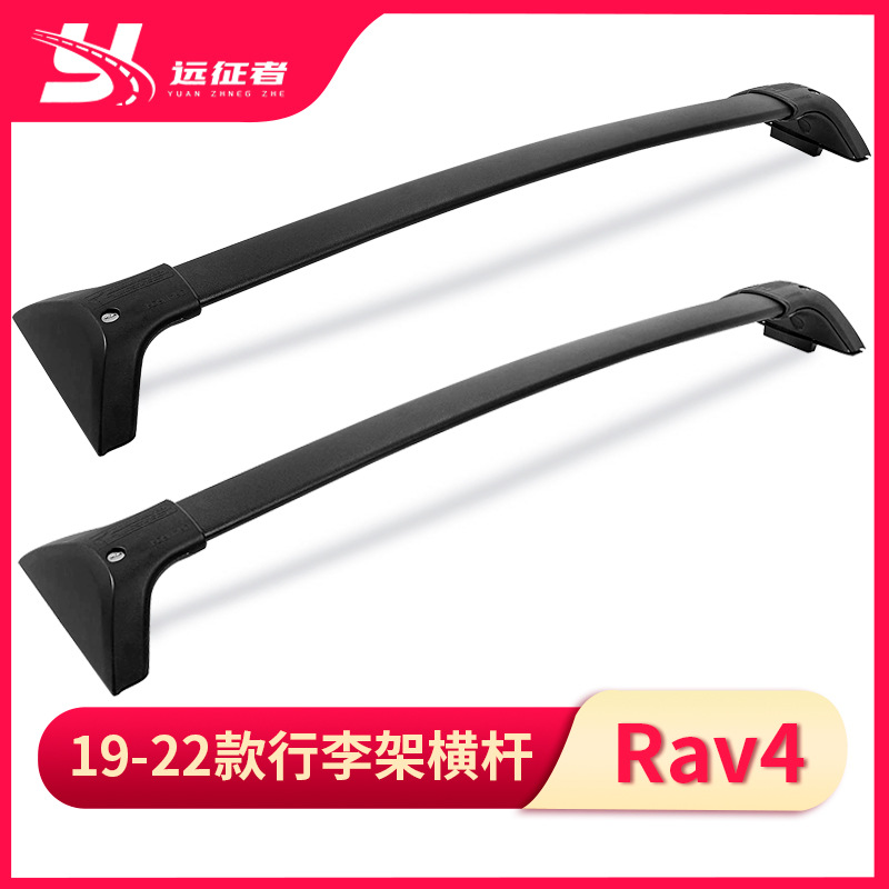 Подходит для багажника Toyota RAV4 19-22 года, багажника на крыше. Поперечины. Поперечины для rav4.