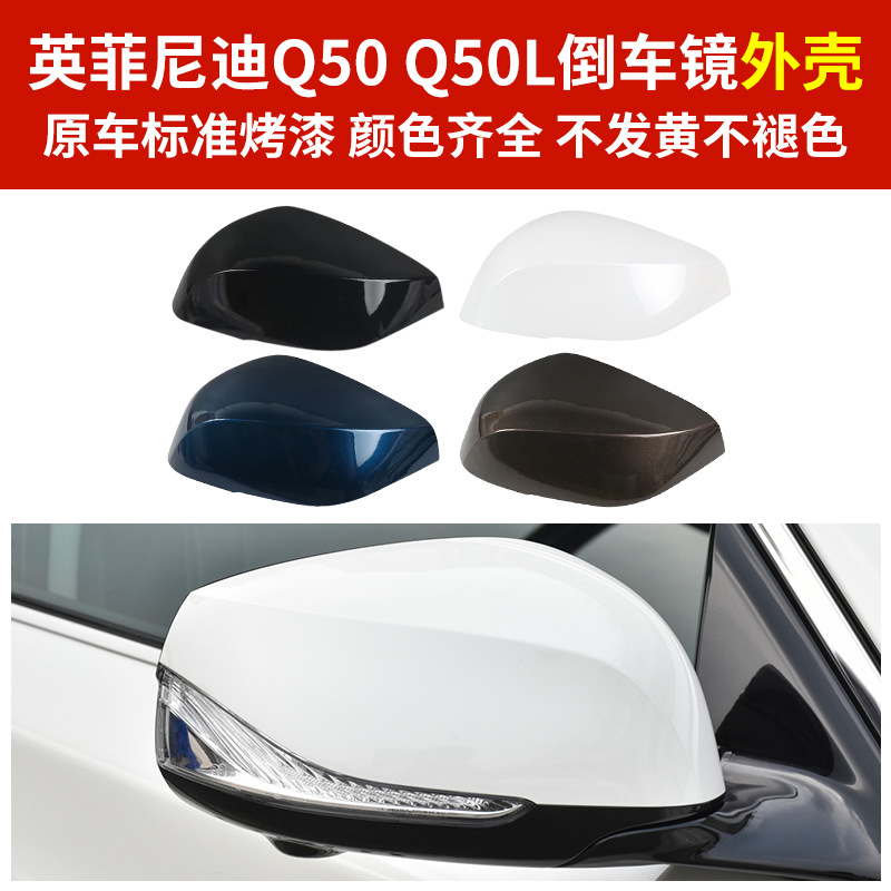 Подходит для обратного зеркала Q50 Овернуть свет.