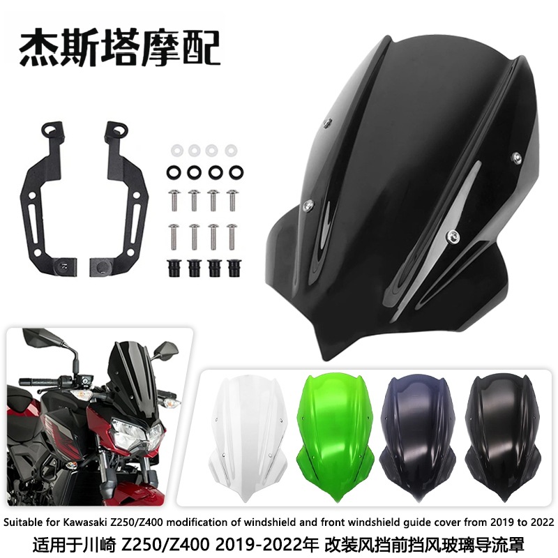 Подходит для Kawasaki Z250/Z400, переднее лобовое стекло мотоцикла, модифицированное переднее лобовое стекло, дефлектор переднего лобового стекла