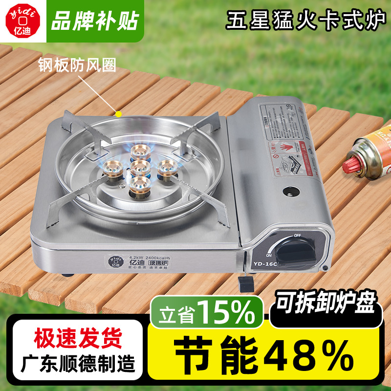 不锈钢卡式炉五星炉猛火炉露营燃气炉商用便携燃气灶