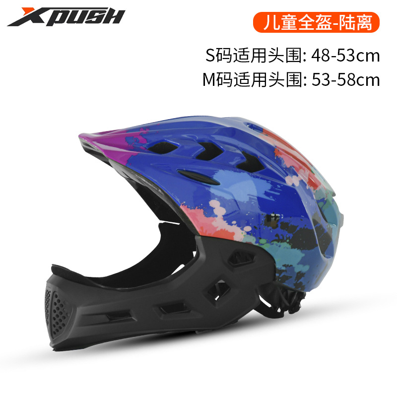 xpush儿童自行车头盔平衡车滑步车全盔轮滑防撞骑行装备全盔