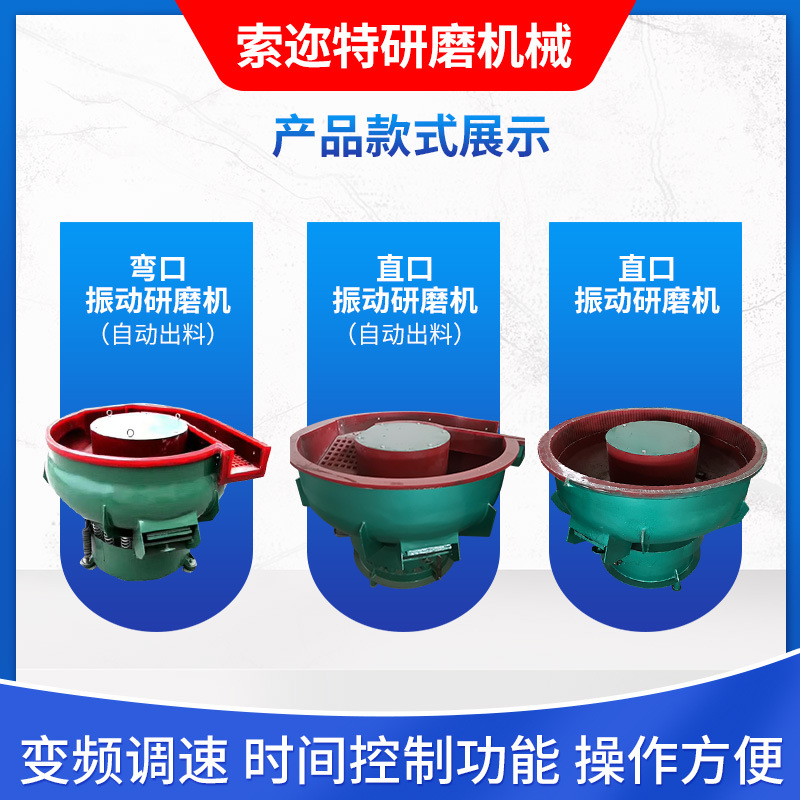 Manufacturer supplies flat bottomed industrial vibration grinding machines, rubber grinding machines, hardware vibration grinding and polishing machines in stock