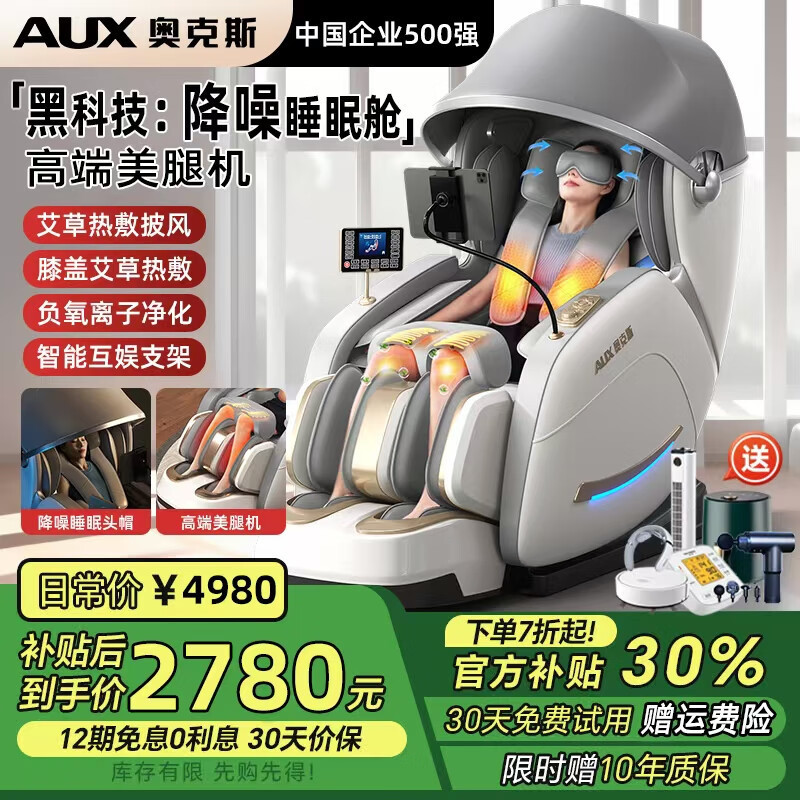 Автоматическое интеллектуальное массажное кресло для всего тела