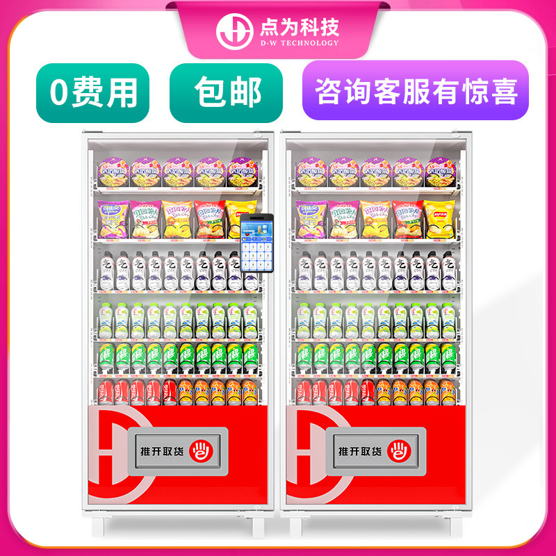 24-hour vending machine, unmanned vending machine, QR code scanning self-service vending machine, beverage and snack refrigerator, freezer