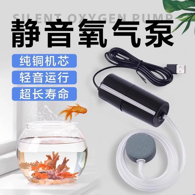 Кислородный насос USB портативный аквариум рыбоводство аквариум принадлежности мини маленький кислородный насос бесшумный аэратор для рыбалки