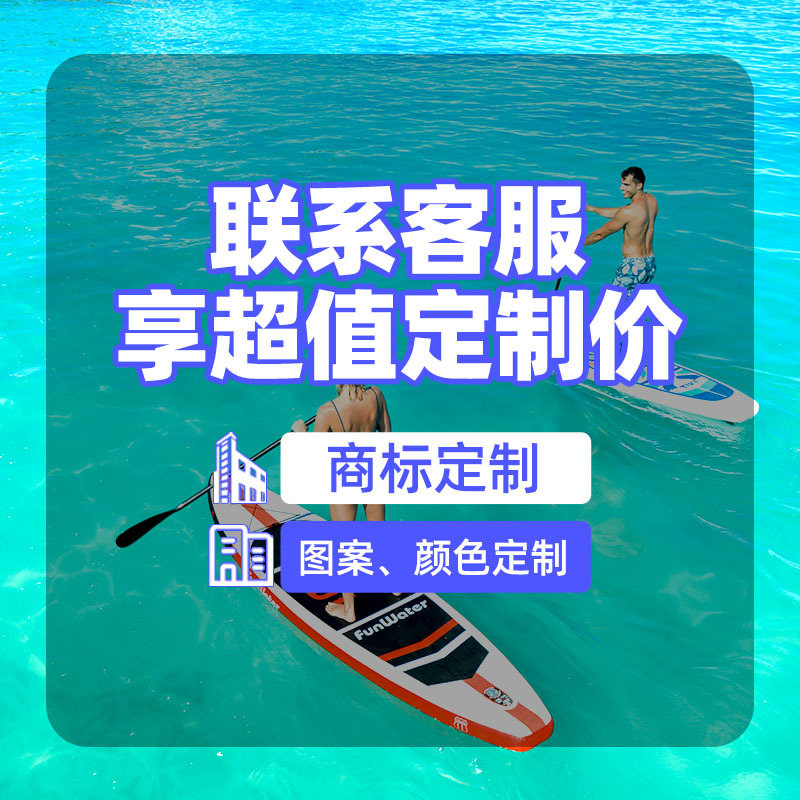 Funwater一件代发运动充气冲浪板sup浆板俱乐部比赛桨板划水板