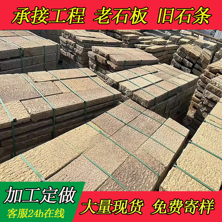 Плиты из натурального гранита с эффектом старины для мощения
