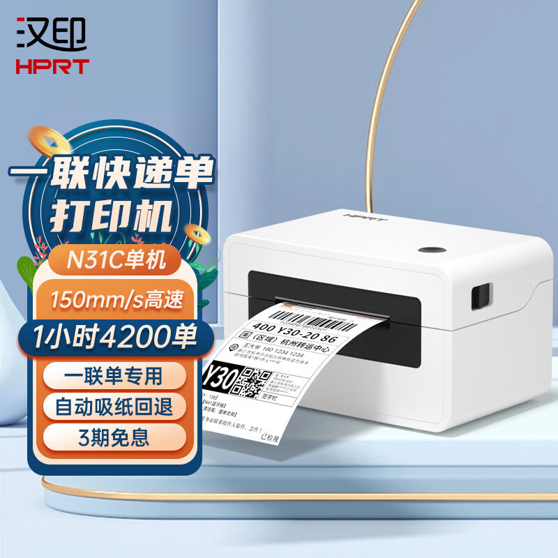 Hanyin N41 Thermal Printer Cross border E-commerce Face Sheet Adhesive Barcode Label Bluetooth N31