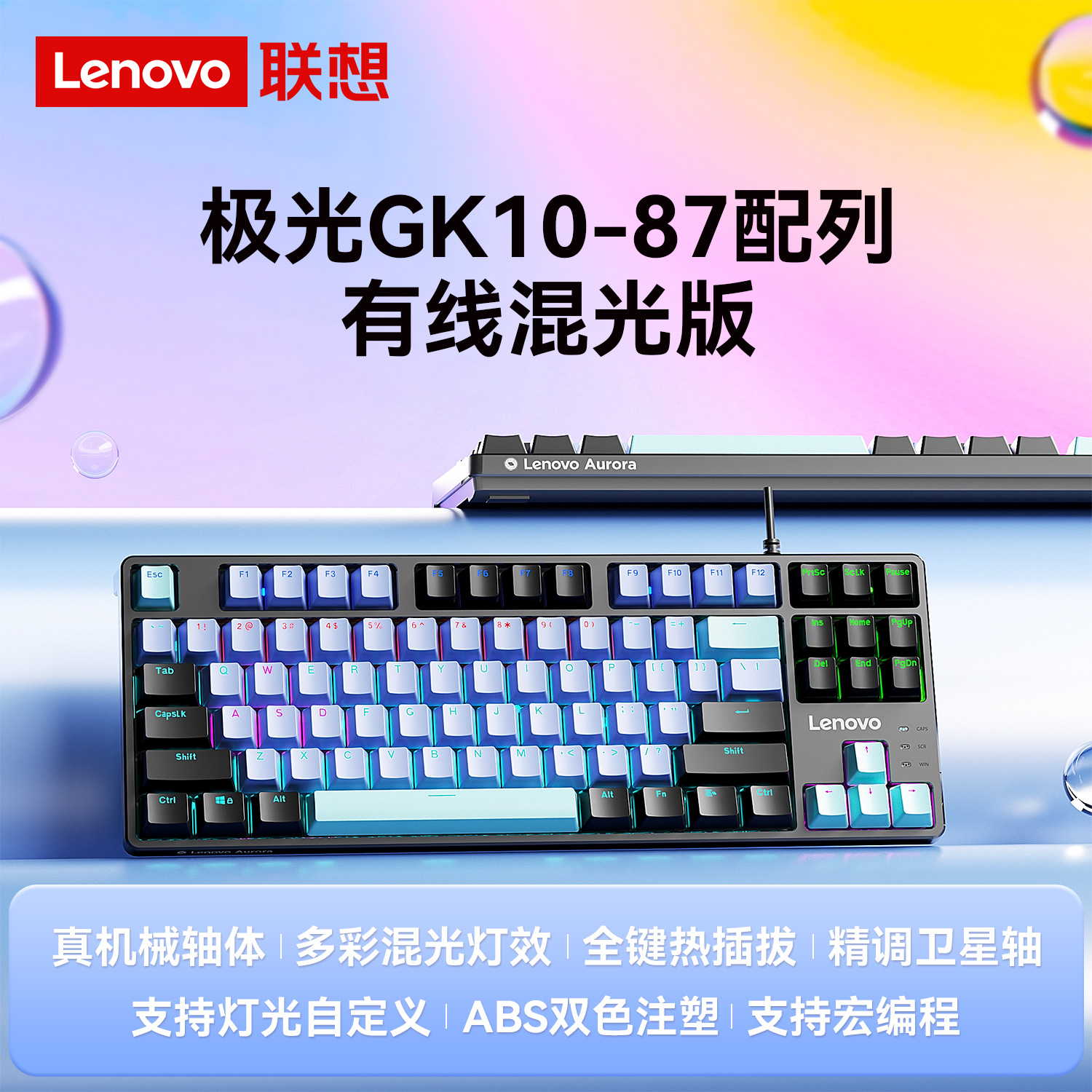 Новый Lenovo L Lenovo GK10-87 ключ проводной смешанный свет механическая клавиатура настольный ноутбук игровой офис