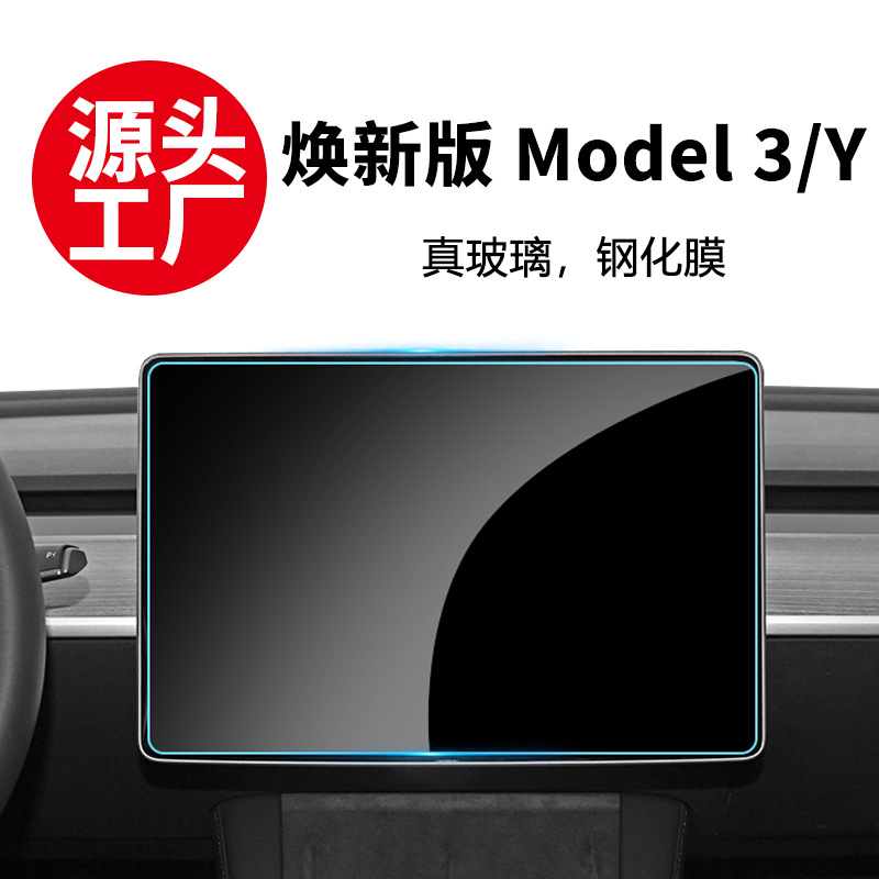 Подходит для Tesla 3 Model Y 23-26, обновленная версия навигационного стекла с центральным управлением, закаленная пленка оптом