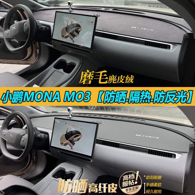 Xiaopeng Mo3 Светлопод накладку Mona Центральное управление прибором Стол Солнце Защита от тепловой изоляции Модифицированная внутренняя рефлексия автомобиля.