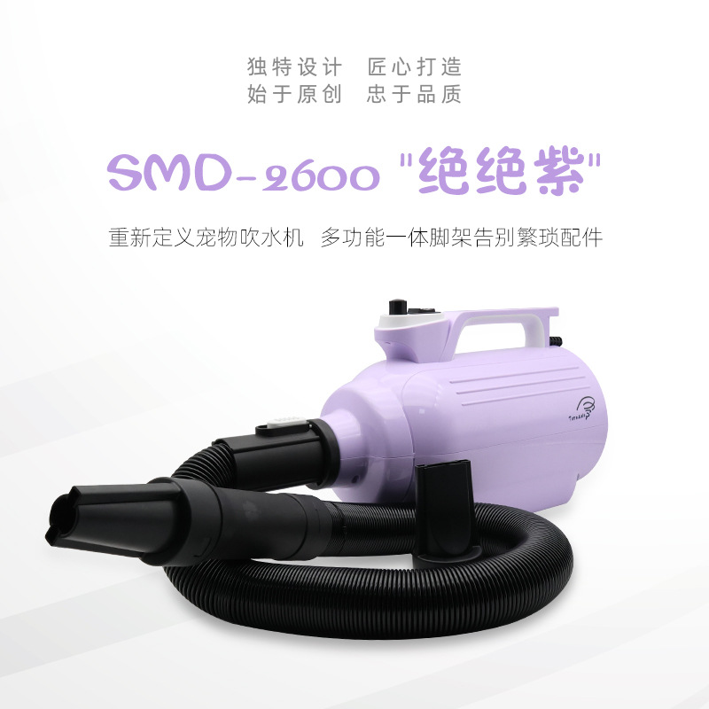 Purfy Pet вентилятор Purple Smd-2600T Drycer Douge Dog Blowing Drycile Маленькая и средняя собака
