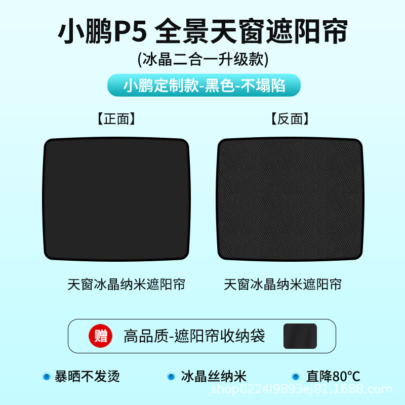 Подходит для Xiaopeng P7, люк на крыше, солнцезащитный козырек из ледяного кристалла G3 G9 P7, изоляционный тканевый солнцезащитный козырек для штор автомобиля, верхний козырек от солнца