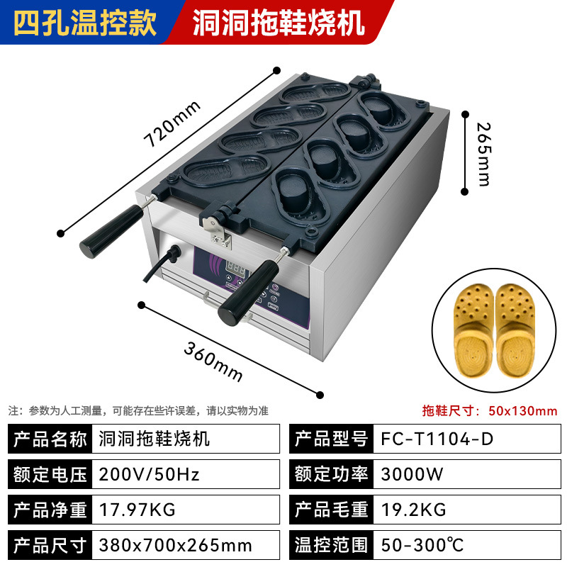 方厨洞洞鞋鸡蛋仔模具商用摆摊网红拖鞋烧华夫饼机器燃气电面包烧