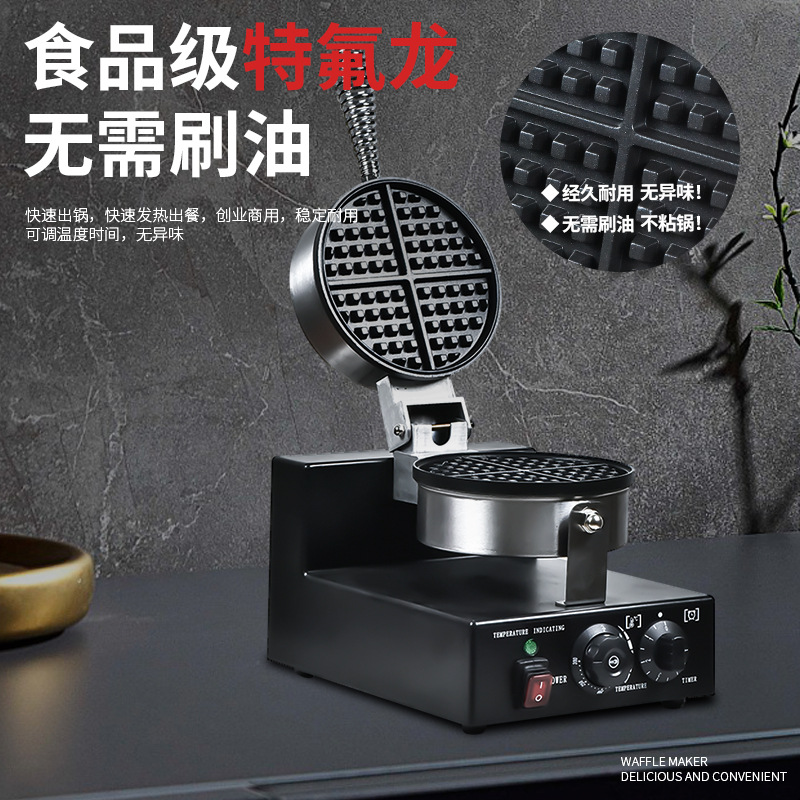 Waffle maker, commercial electric waffle maker, pancake maker, grid pancake maker, pancake maker, cross-border hot selling baking machine