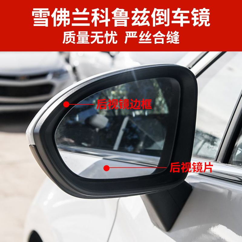 Подходит для корпуса зеркала заднего вида Chevrolet Cruze 17-19, рамки линзы зеркала заднего вида, задней крышки отражателя.