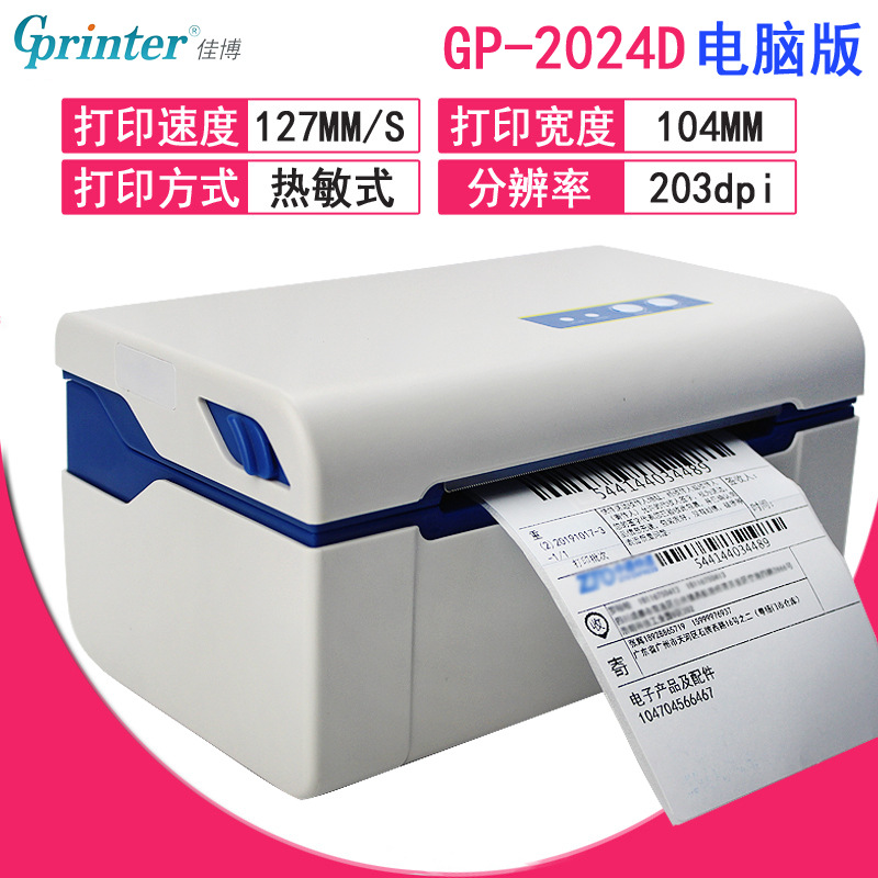 GPRINTER佳博GP1324D热敏打印机蓝牙不干胶标签贴纸电子面单E邮宝