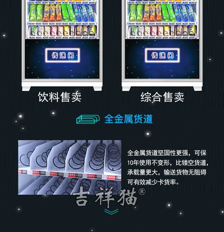 智能自动售货机扫码无人售货机自动贩卖机自助饮料机商用