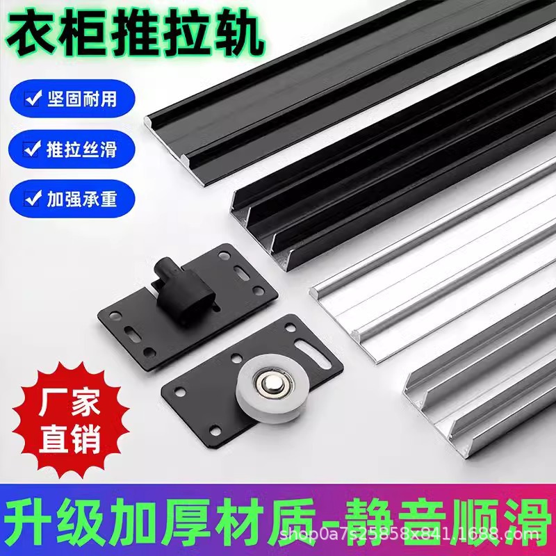 Wardrobes, cabinets, sliding doors, sliding doors, tracks, wooden doors, sliding rails, thick upper and lower rails, sliding rails, pulleys, soundproof accessories