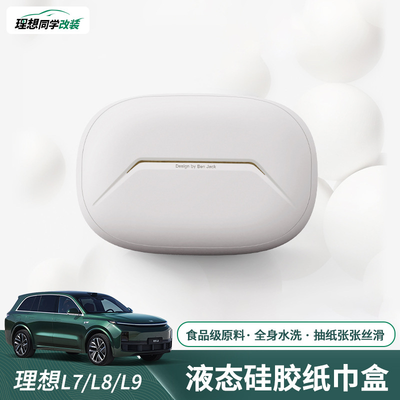 Новый идеальный L6L7L8L9i8i6MEGA автомобильный тканевый мешок, силиконовый подголовник, бумажная коробка, специальные аксессуары для автомобиля