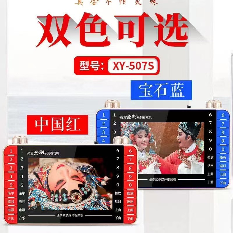 Видеоплеер для пожилых людей Jinzheng P1S (518)