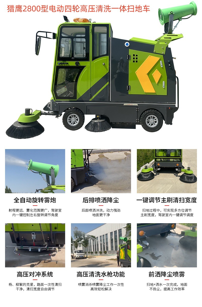 Property community electric sweeper Falcon 2800 high-pressure cleaning and vacuuming industrial sweeper electric sweeper