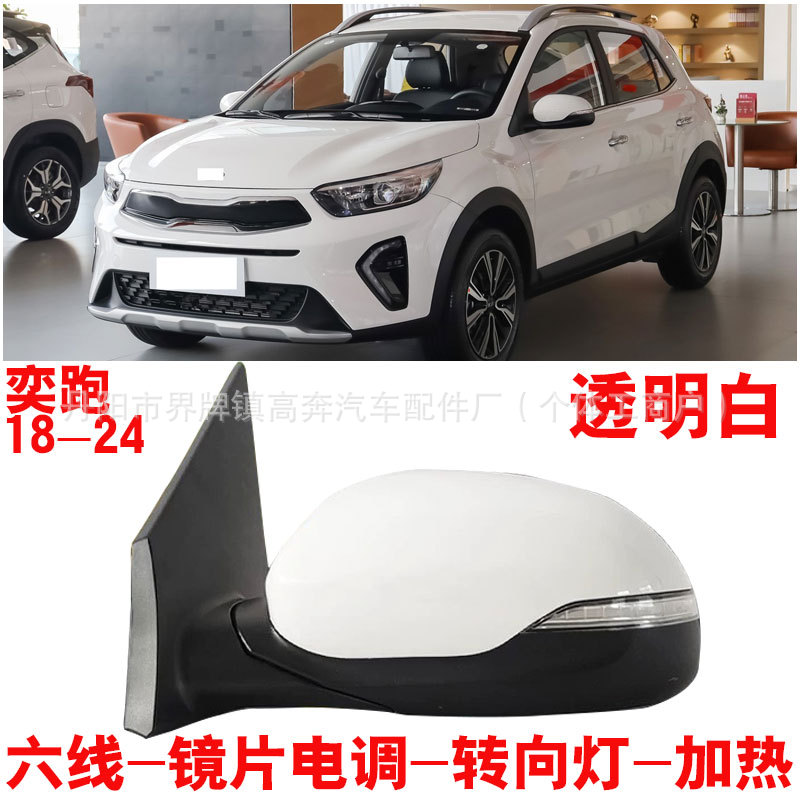 Подходит для зеркала заднего вида KX1 Yipao KX1 FOR KX1/STONIC 2018-2024 гг.