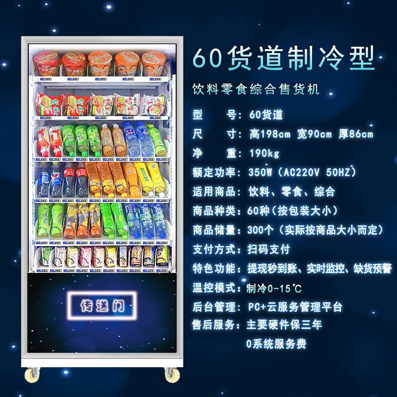 Intelligent vending machine, QR code scanning unmanned vending machine, fully automatic vending machine, self-service beverage machine, commercial manufacturer