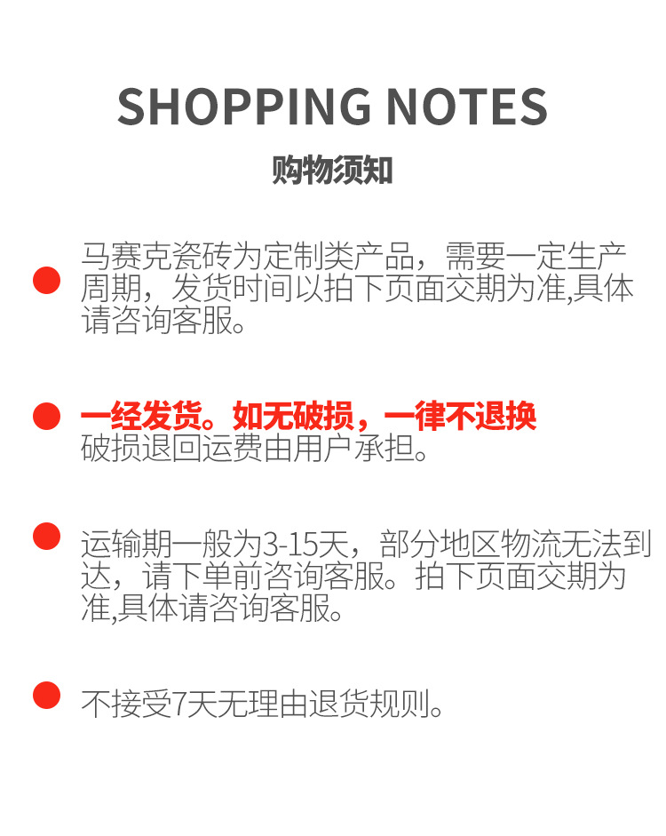 买家须知