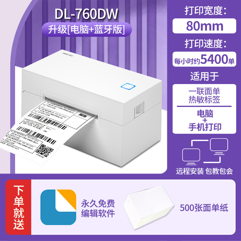 得力760DW快递面单打印机 热敏标签小型蓝牙不干胶条码电商打单机
