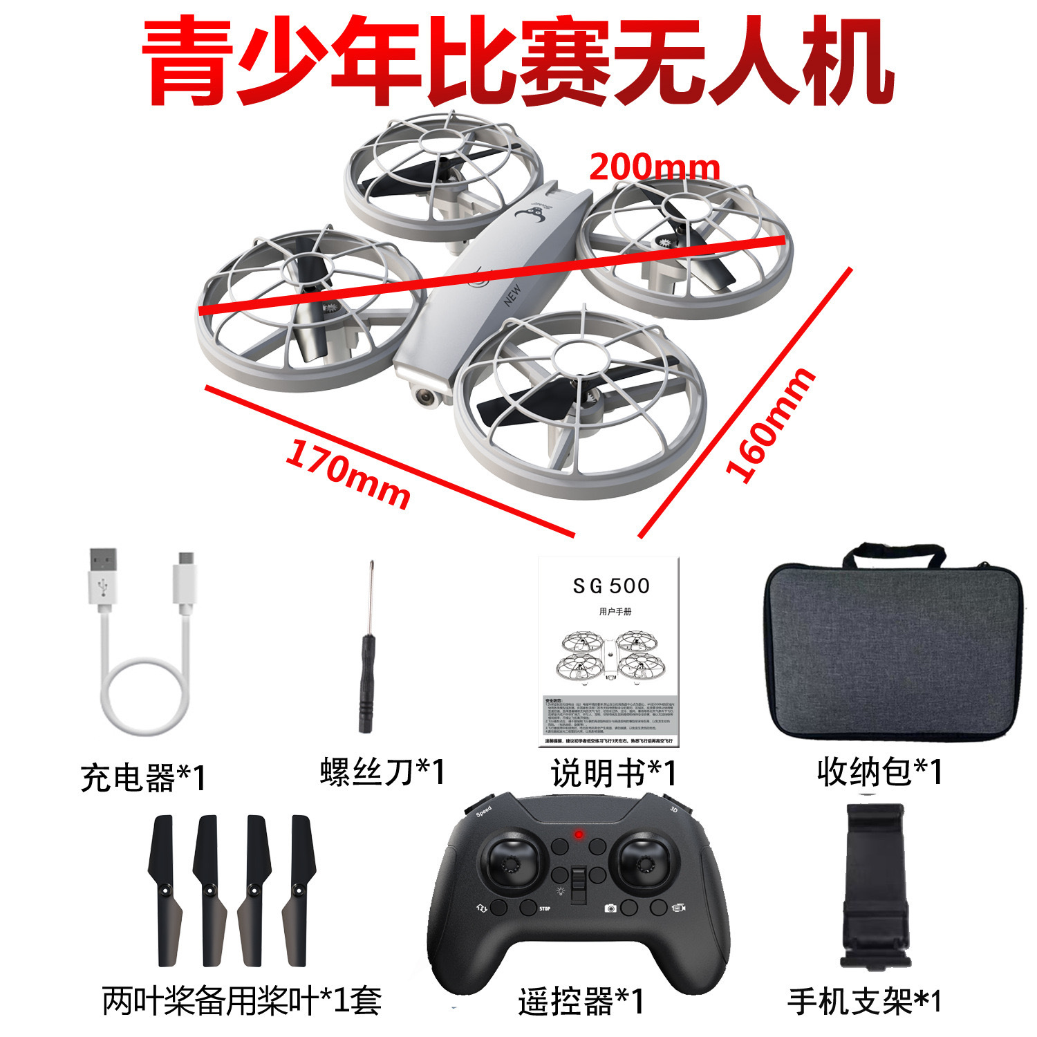 SG500迷你灯光四轴飞行器青少年小学生社团比赛航模耐摔遥控飞机