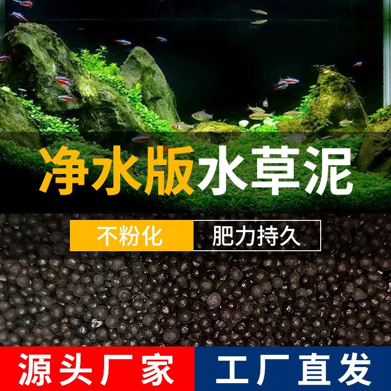 Водная трава грязевая грязь, грязь, водная трава, аквариум оптом, нижние пески водоросли озеленение почва питательная почва почвы