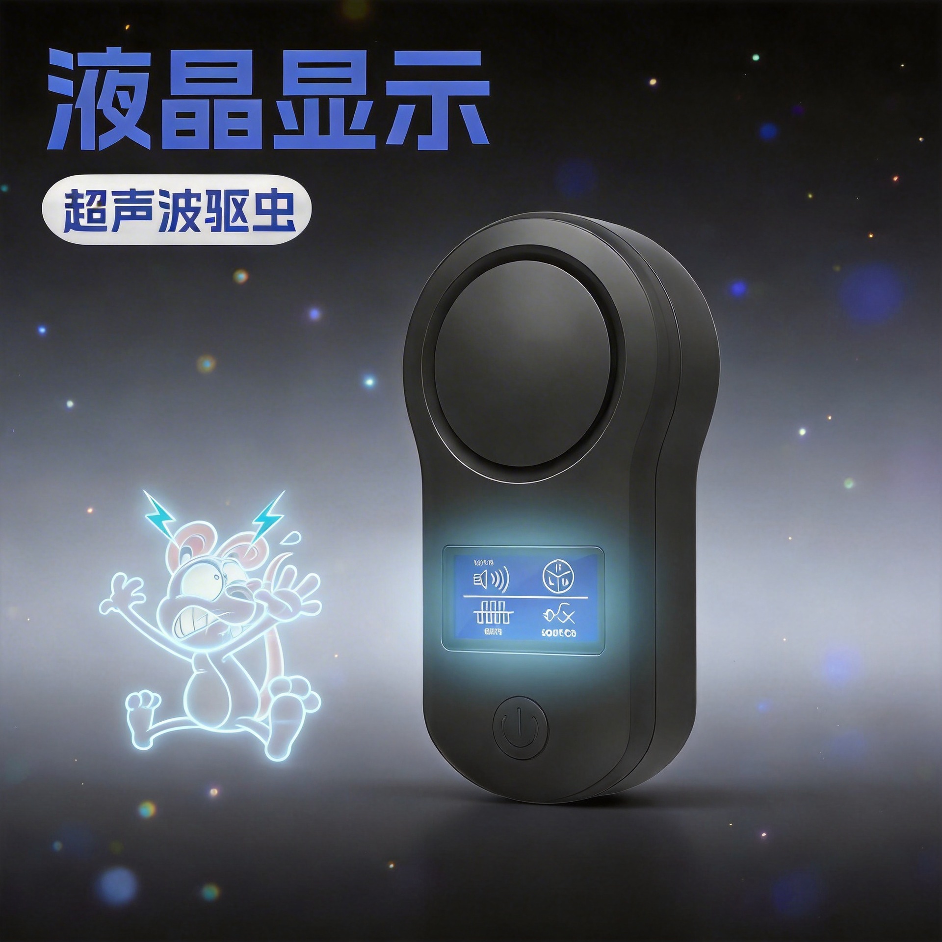 超声波家用防蚊驱虫器大功率电子多功能驱鼠器驱蝇器动物驱赶器