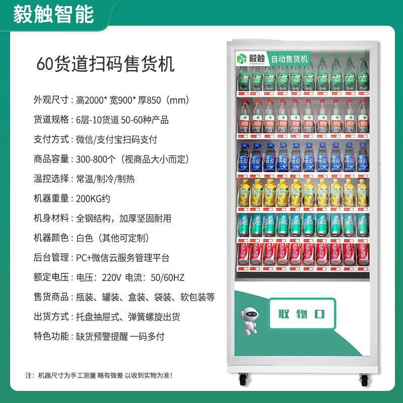 Intelligent vending machines, commercial vending machines, hotel unmanned vending machines, small supermarkets, comprehensive vending machines