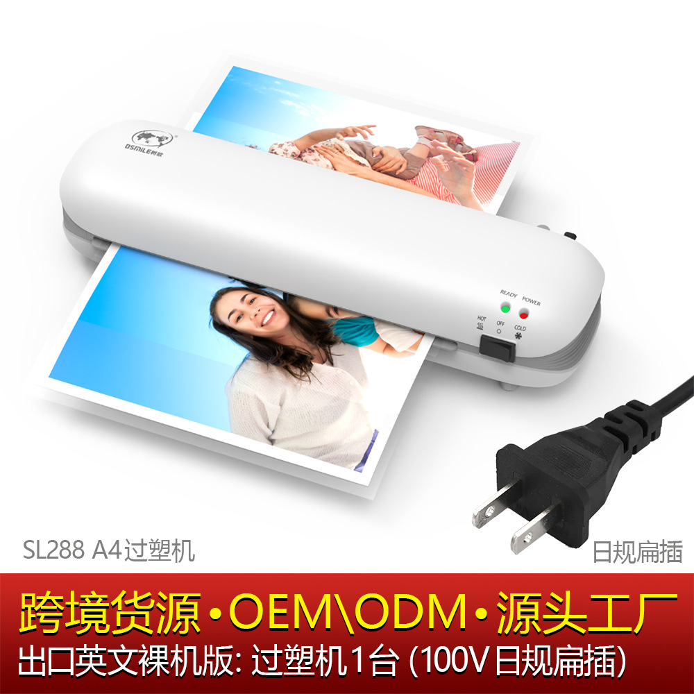 osmile树欧 SL288过塑机相片文件A4塑封机货源工厂跨境专供层压机